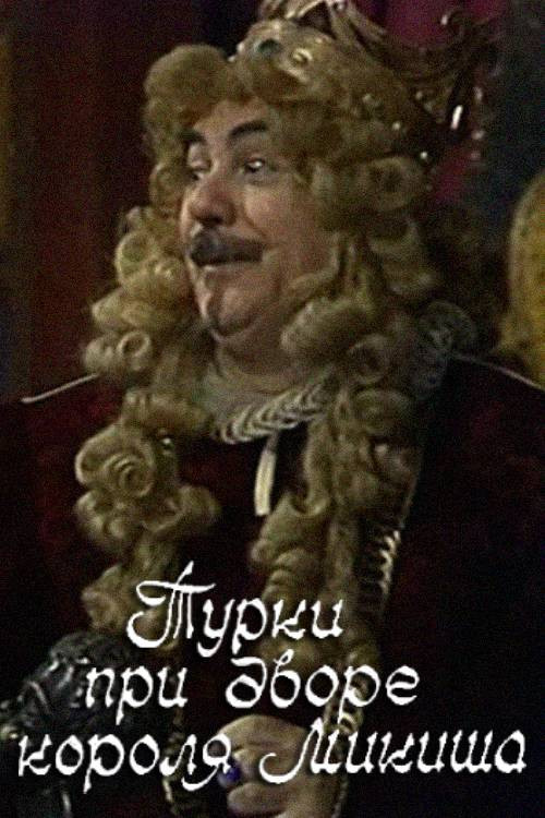 Turks at the Court of King Mikish (1986) poster