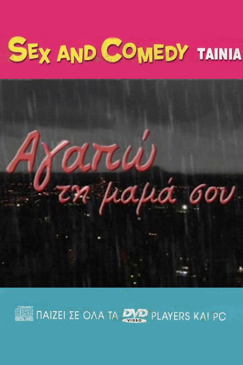 Αγαπώ Τη Μαμά Σου (2007) poster