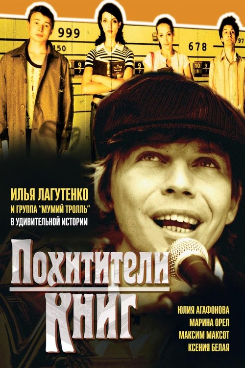 Похитители книг (2004) poster