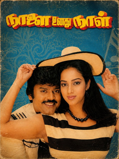 நாளை உனது நாள் (1984) poster