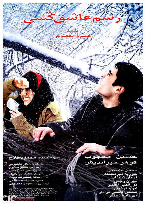 رسم عاشق کشی (2004) poster