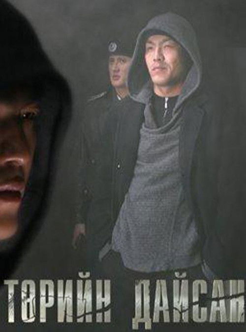 The Enemy of the State (2009) poster