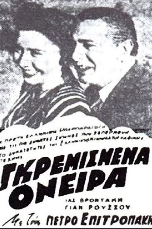 Shattered Dreams (1949) poster