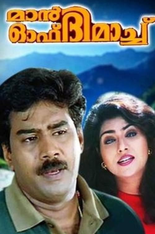 Man of the Match (1996) poster