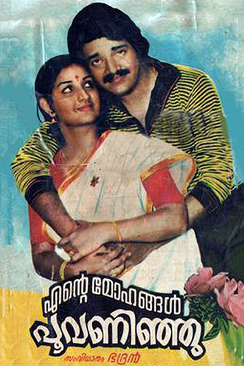 Ente Mohangal Poovaninju (1982) poster