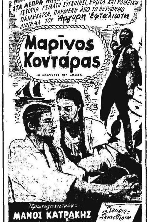 Marinos Kontaras (1948) poster