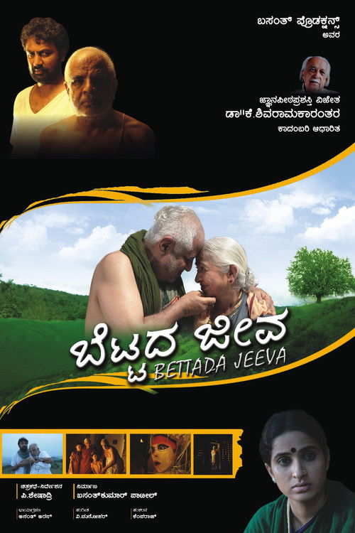 Bettada Jeeva (2011) poster