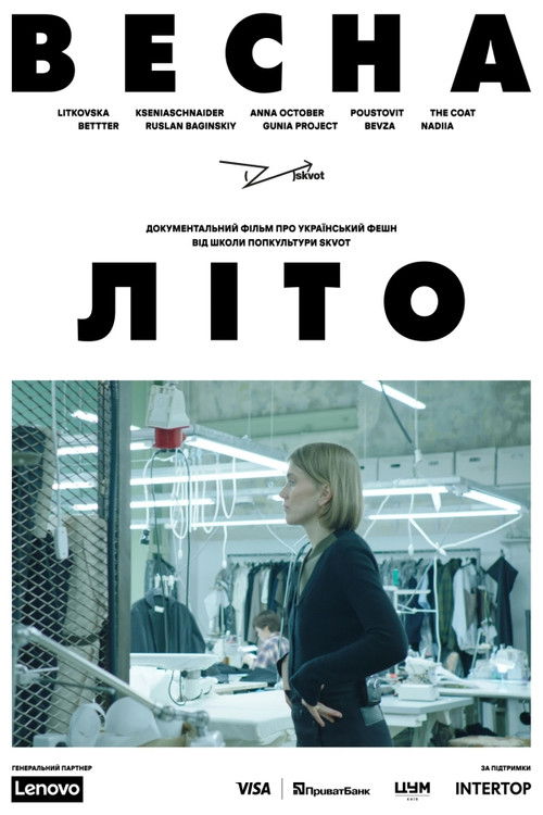 Весна-Літо (2026) poster