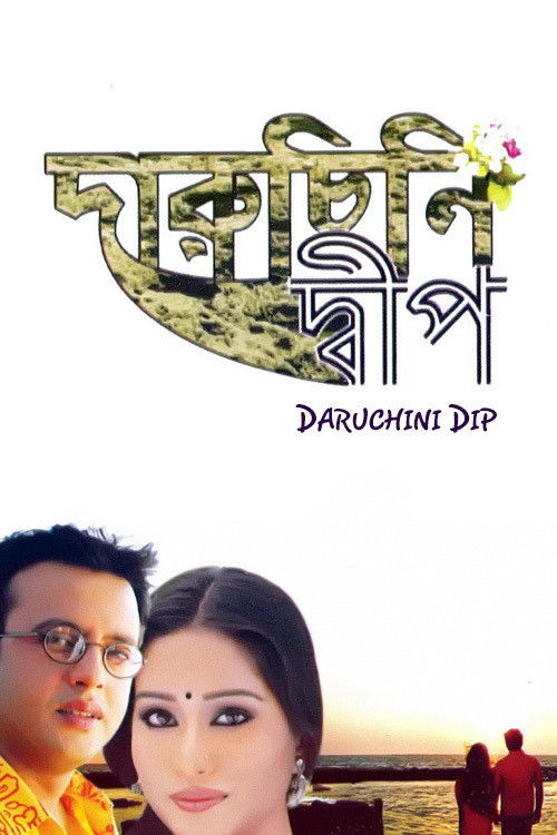 Daruchini Dwip (2007) poster