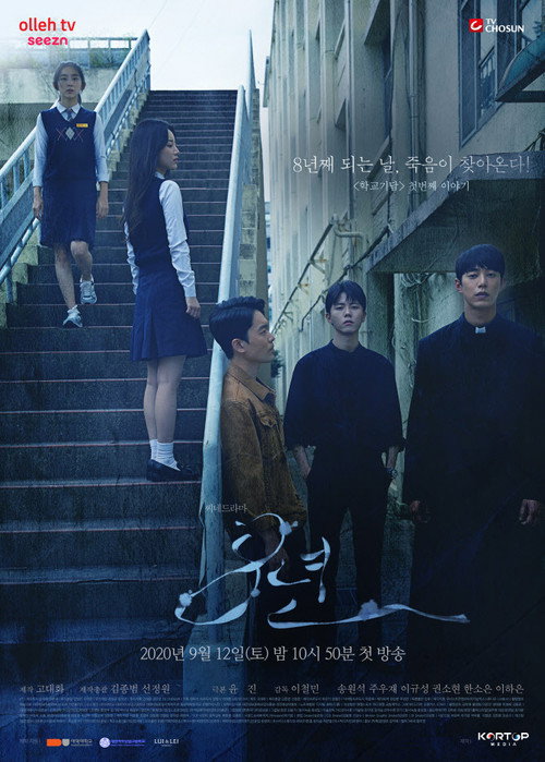 학교기담 8년 (2020) poster