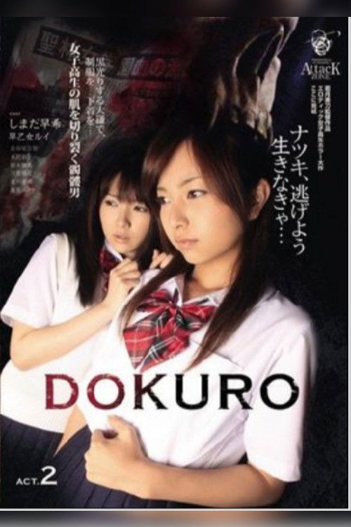 DOKURO Act 2 (2010) poster