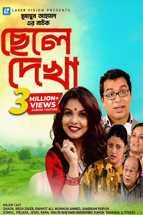 ছেলে দেখা poster