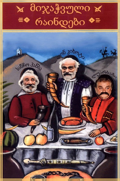 მიჯაჭვული რაინდები (2000) poster