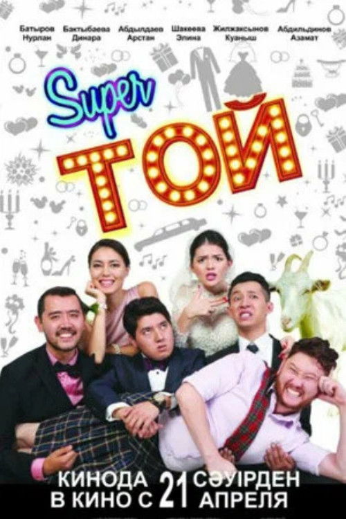 Super Toy (2016) poster