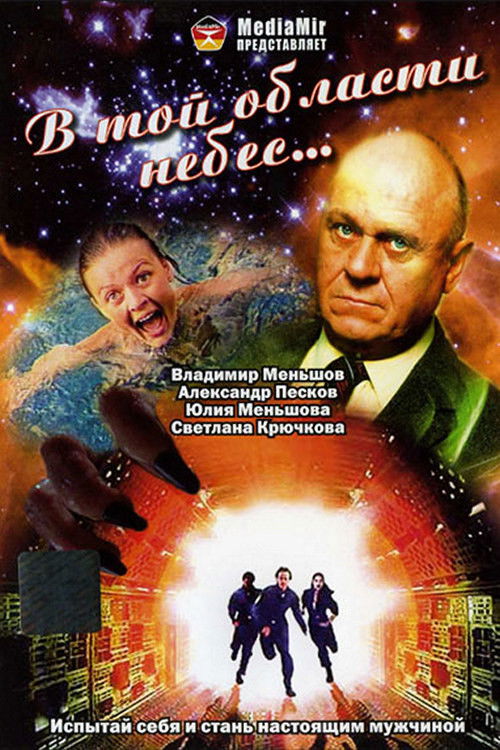 In That Region of Heaven… (1992) poster