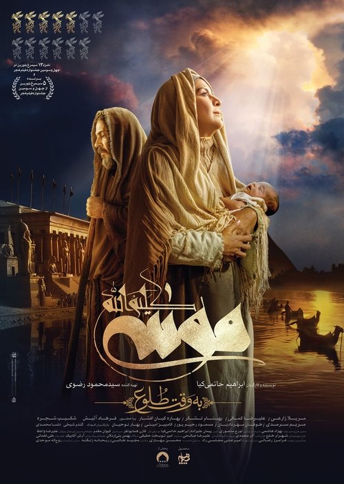 Moses The Kalimullah: At Dawn (2025) poster