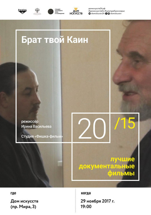 Your Brother Cain (2015) poster