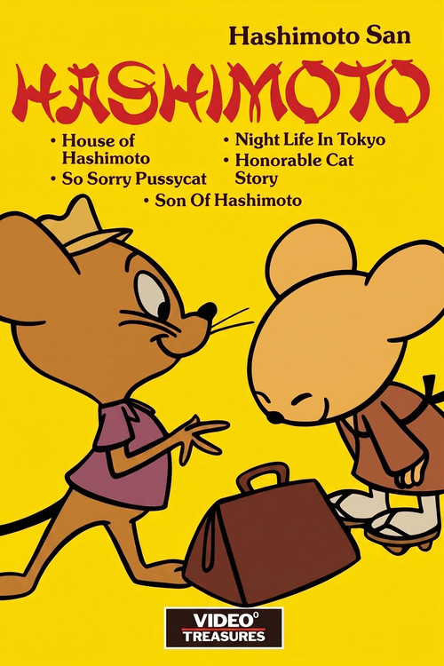 House of Hashimoto (1960) poster