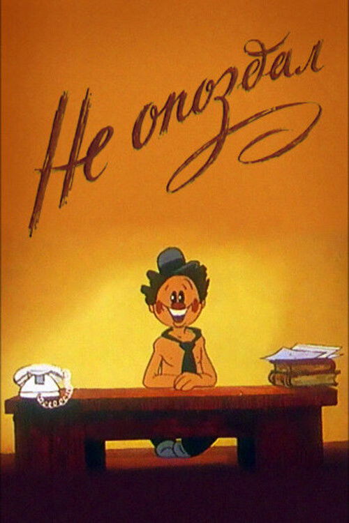 On Time (1984) poster