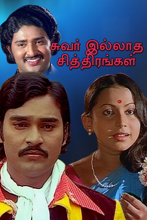 Suvarilladha Chiththirangal (1979) poster