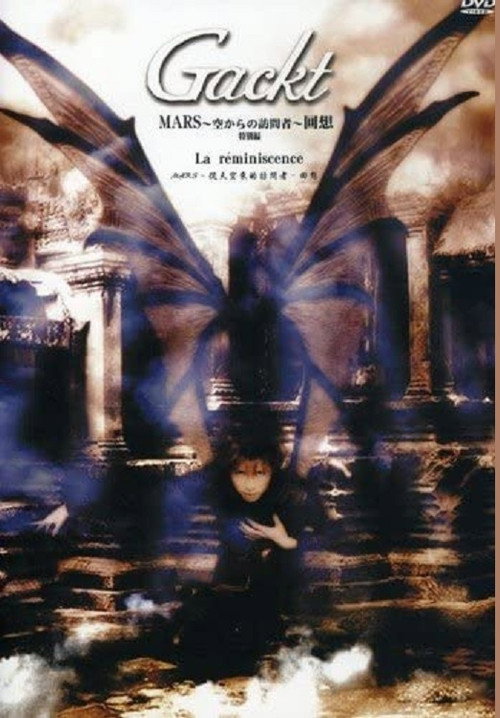 Gackt Live Tour 2000 MARS ~Visitor from the Sky: La réminiscence~ (2000) poster