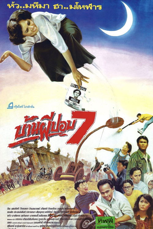 The House of Pop 7 (1992) poster