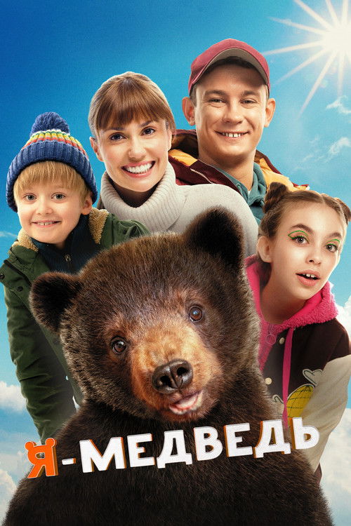 I Am a Bear (2024) poster