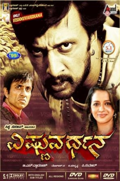 Vishnuvardhana (2011) poster