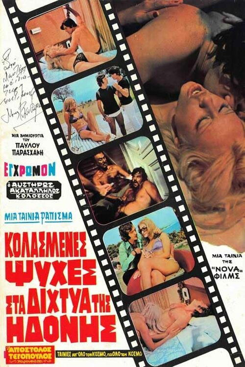 Kolasmenes Psyches sta Dichtya tis Idonis (1973) poster