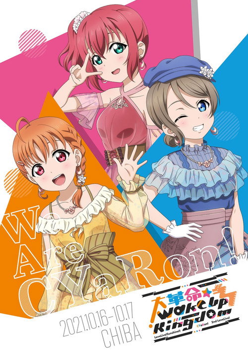 Love Live! Sunshine!!" CyaRon! 2nd LoveLive! - Dai Kakumei Wake Up Kingdom (2022) poster