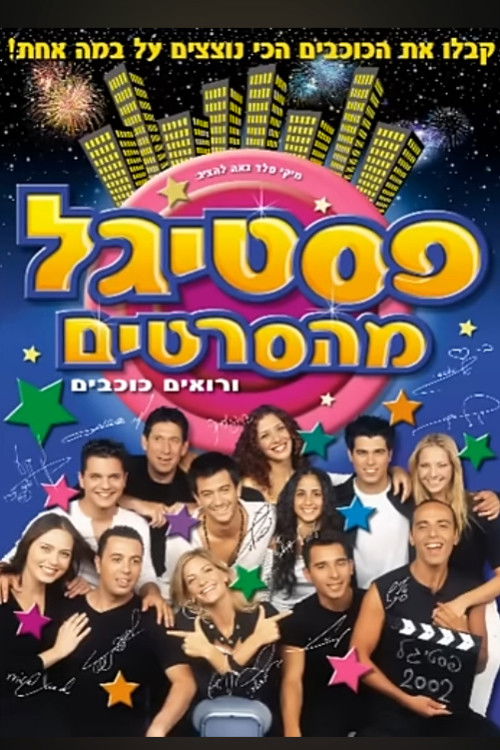 Festigal from the movies (2002) poster