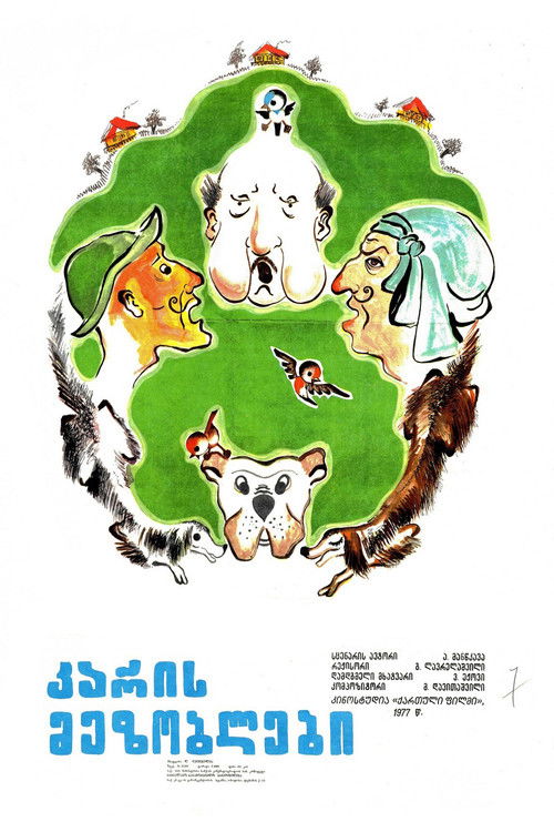 კარის მეზობლები (1977) poster