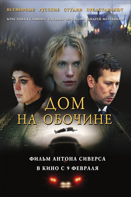 Roadside House (2010) poster