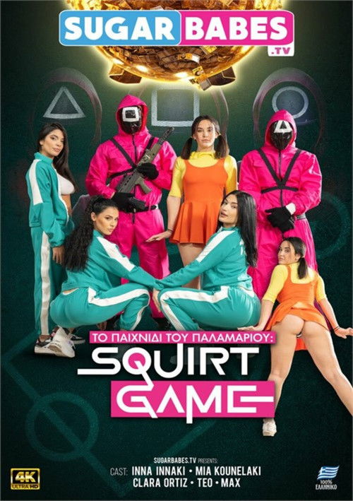 Squirt Game (2021) poster