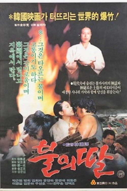 Daughter of the Flames (1983) poster