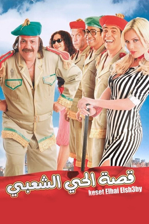 Inner City Story (2006) poster