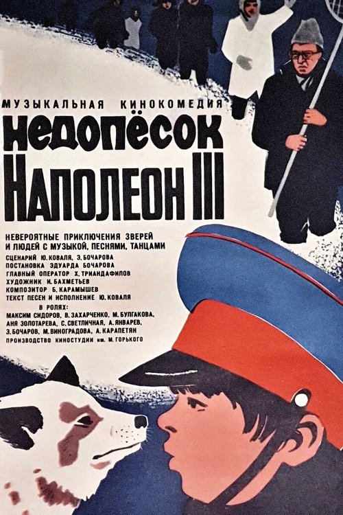 Недопесок Наполеон III (1979) poster