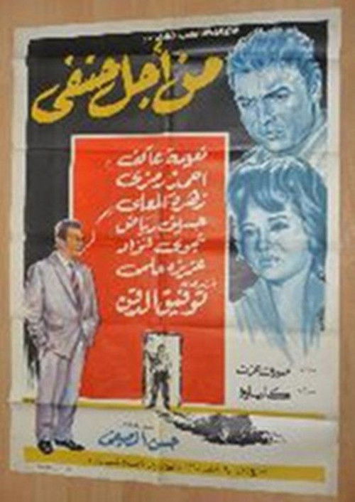 All for Hanafy (1964) poster