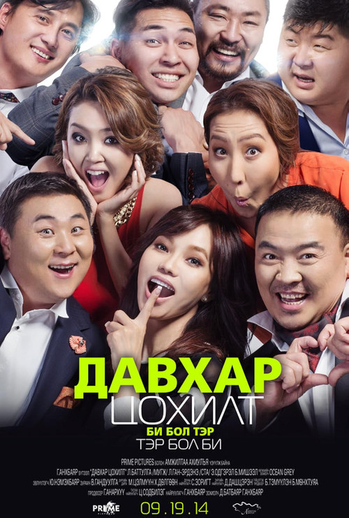 The Lucky Break (2014) poster