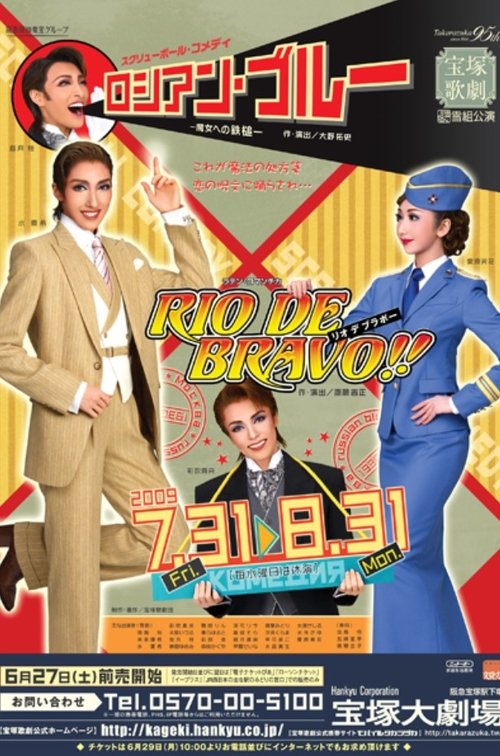 Russian Blue -Malleus Maleficarum- / Rio de Bravo!! (2009) poster