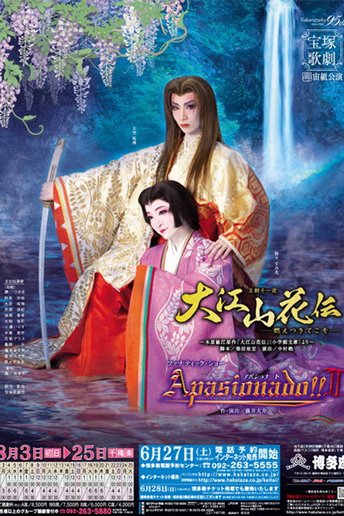 大江山花伝－燃えつきてこそ－／Apasionado!!II (2009) poster