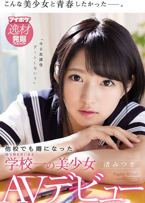 The Most Beautiful Girl in School in K City, Saitama Prefecture, Who Is So Beautitful She Gets Talked About in Other Schools Mitsuki Nagisa Adult Video Debut (2019) poster