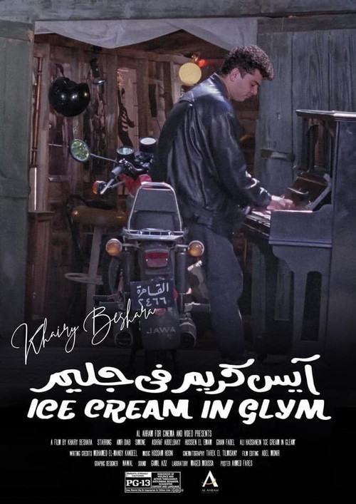 آيس كريم في جليم (1992) poster