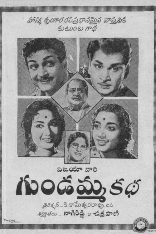 గుండమ్మ కథ (1962) poster