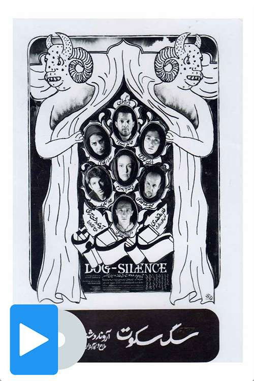 Dog Silence (2009) poster