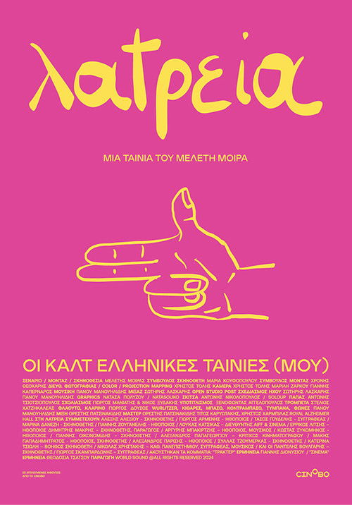 Worship - (My) Greek Cult Movies (2025) poster