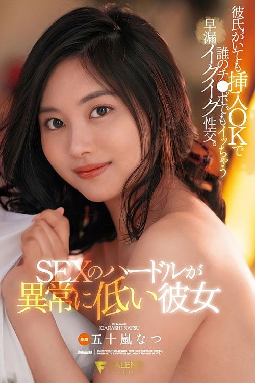 Girlfriend with abnormally low SEX hurdles: Premature ejaculation intercourse that allows insertion even if she has a boyfriend and comes on anyone’s dick. Natsu Igarashi (2023) poster