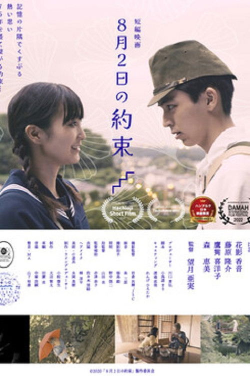 Our August 2nd Promise (2022) poster