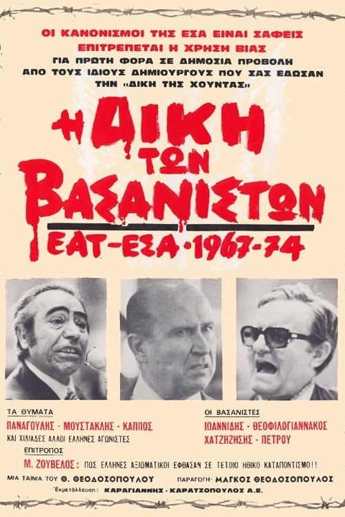 The Trial of the Torturers - EAT ESA 1967-1974 (1982) poster