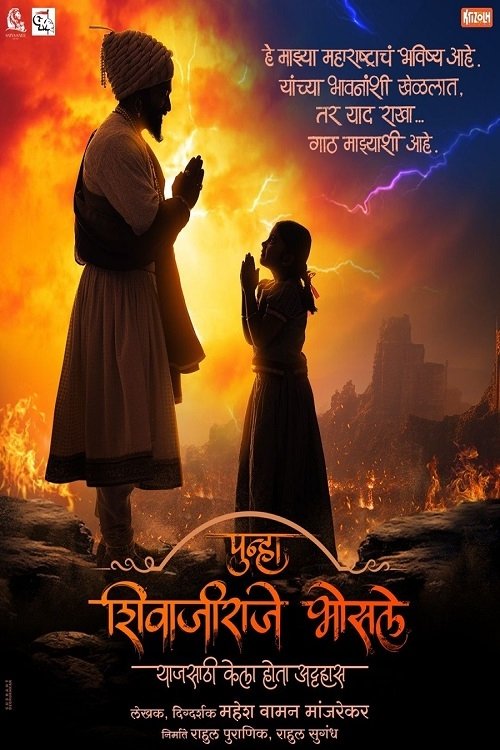 Punha Shivajiraje Bhosale (2025) poster